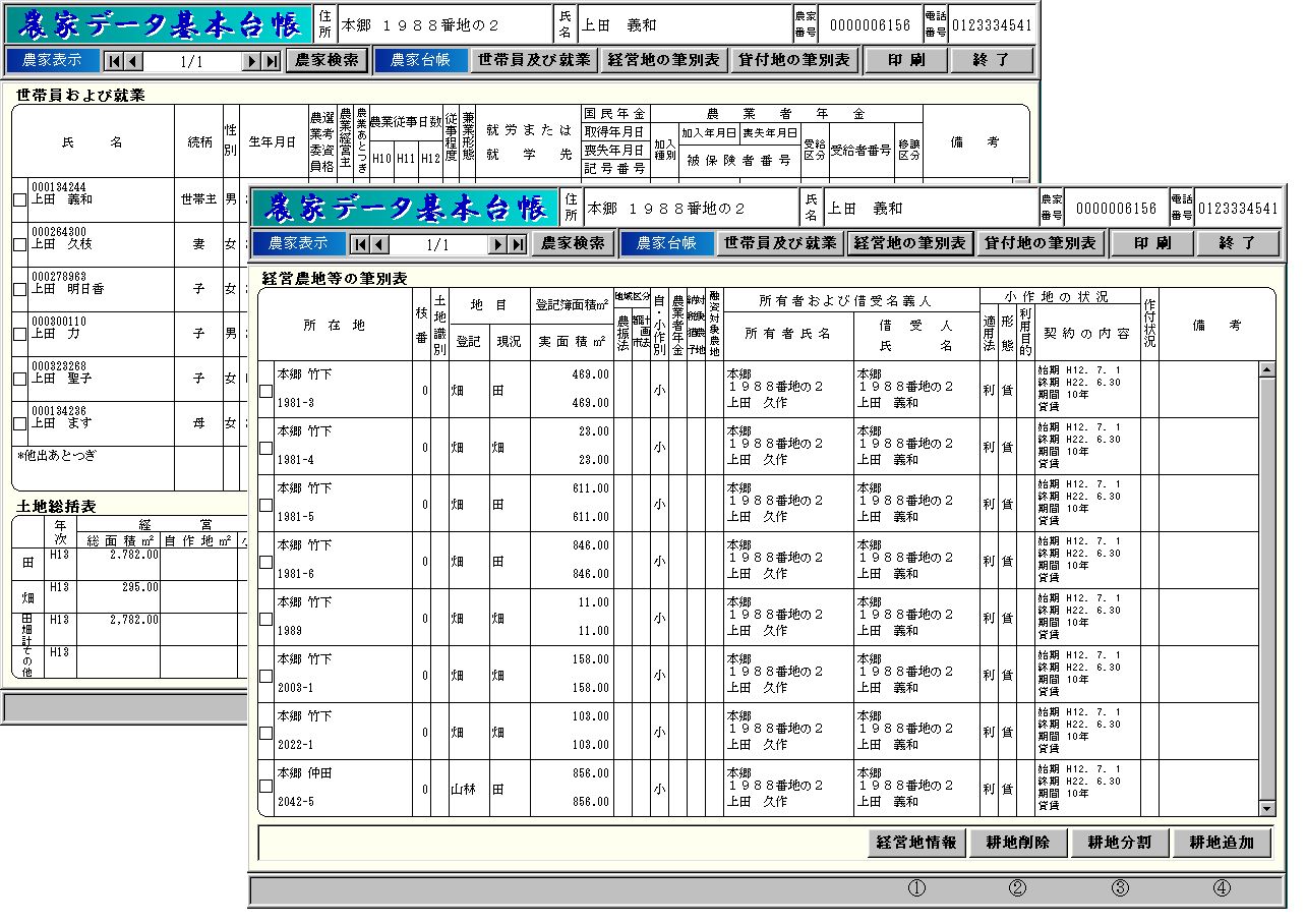 農家基本情報表示